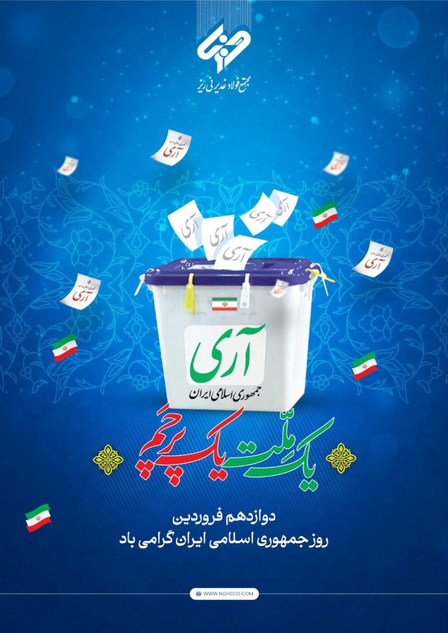 جمهوری اسلامی ایران