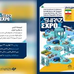 حضور شرکت فولاد غدیر نی‌ریز در دومین نمایشگاه بین‌المللی شیراز اکسپو 1405