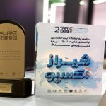 فولاد غدیر نی‌ریز، شرکت برگزیده دومین نمایشگاه بین‌المللی شیراز اکسپو 1405
